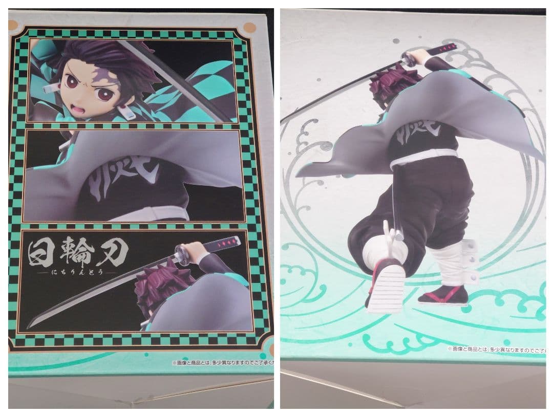 鬼滅の刃 一番くじ 初期 炭治郎 禰豆子 フィギュア