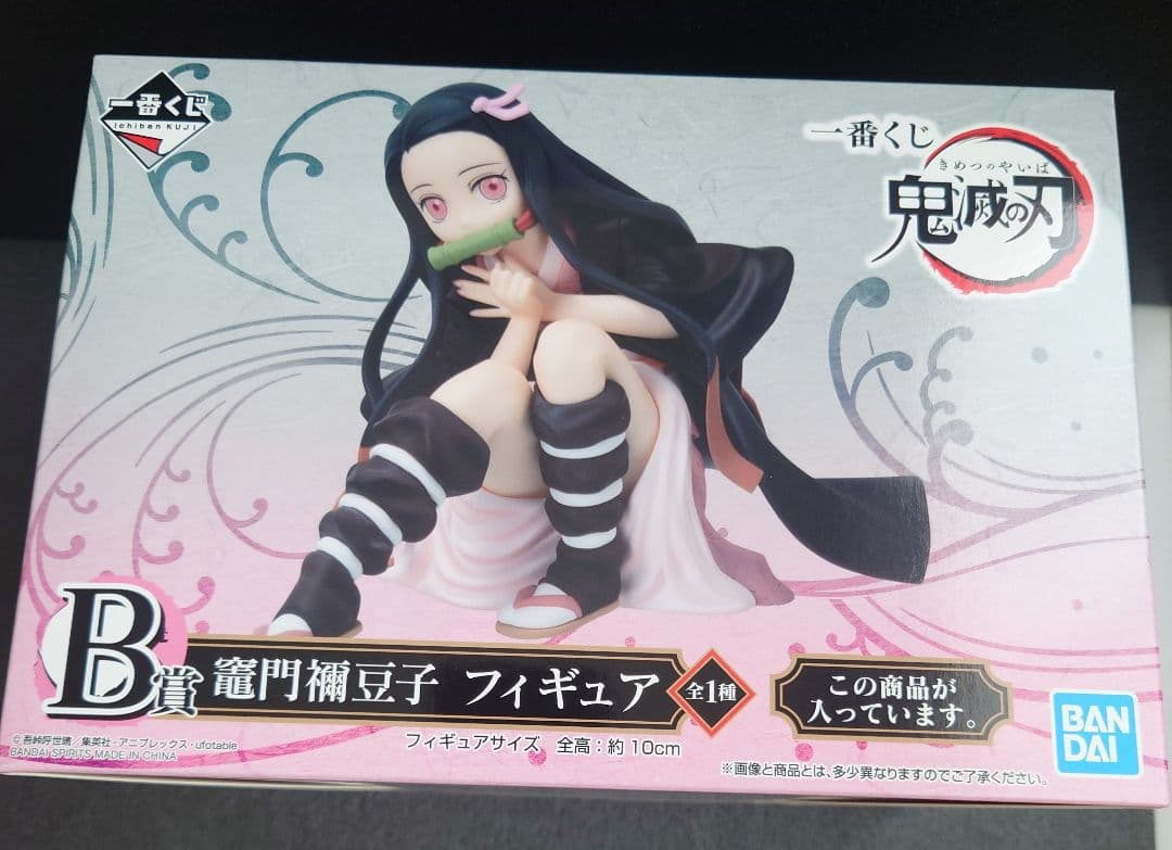 鬼滅の刃 一番くじ 初期 炭治郎 禰豆子 フィギュア