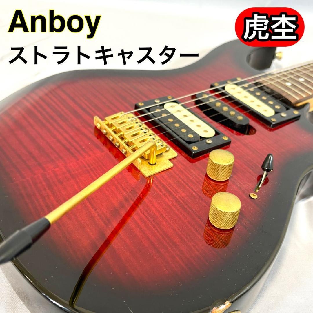 Anboy ストラトキャスター　AN-25 FUJIGEN エレキギター