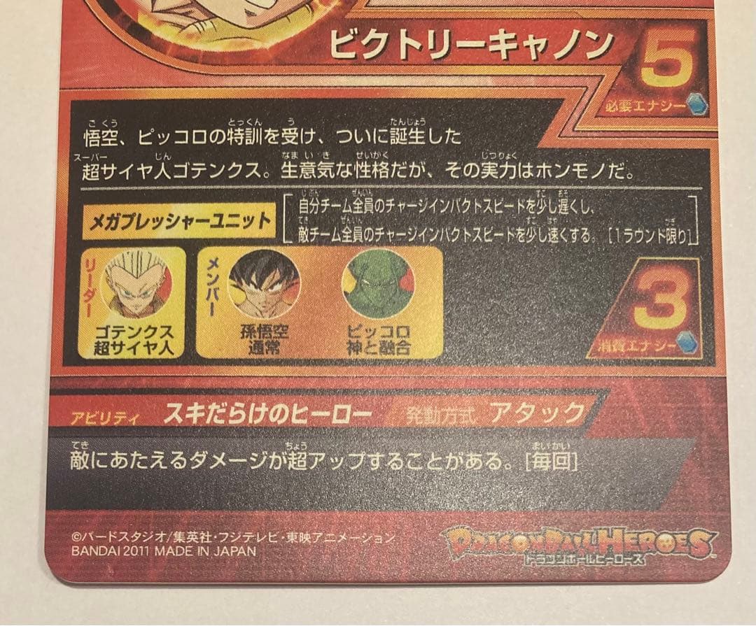 ドラゴンボールヒーローズ 旧弾 ゴテンクス まとめ売り