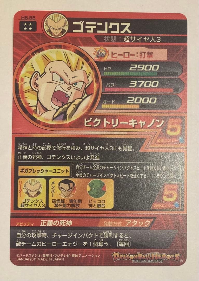 ドラゴンボールヒーローズ 旧弾 ゴテンクス まとめ売り
