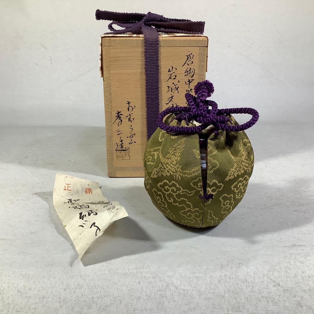 おむろ窯　唐物中興名物　岩城文綝写　茶入　加藤孝三　茶道具　送料無料