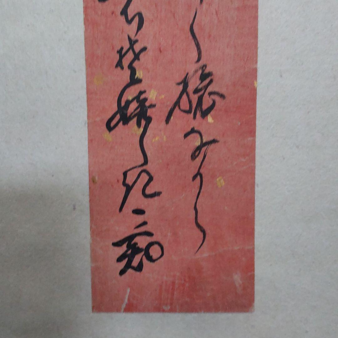 田能村直入と帆足杏雨の短冊２点の軸装