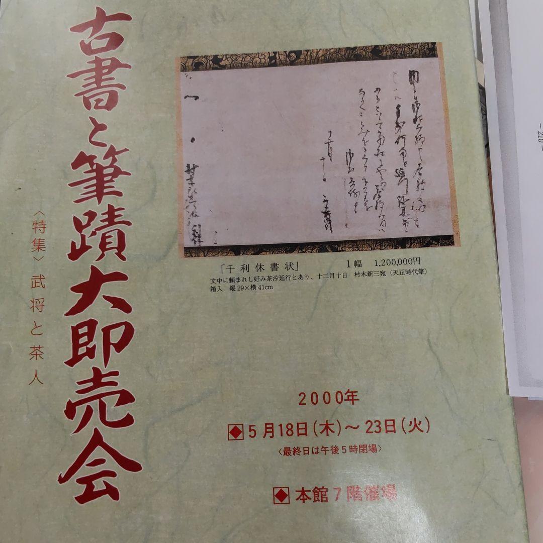 田能村直入と帆足杏雨の短冊２点の軸装