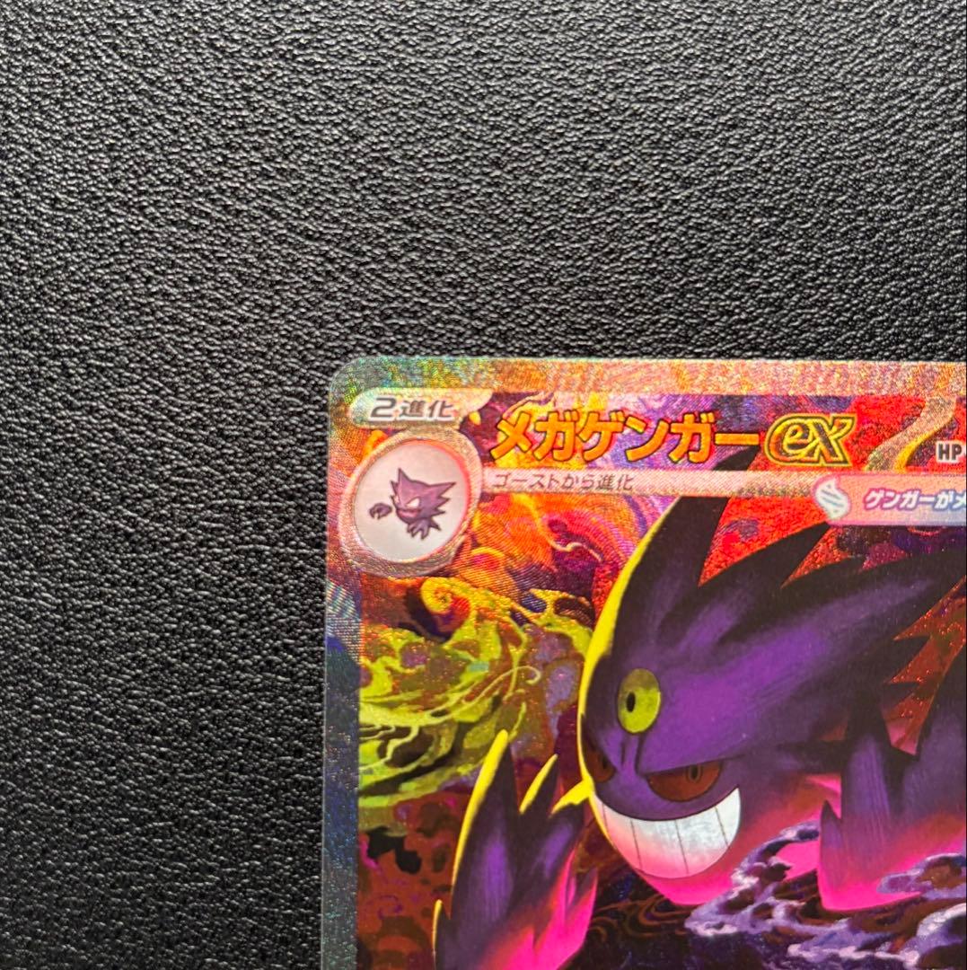 メガゲンガーex　SAR