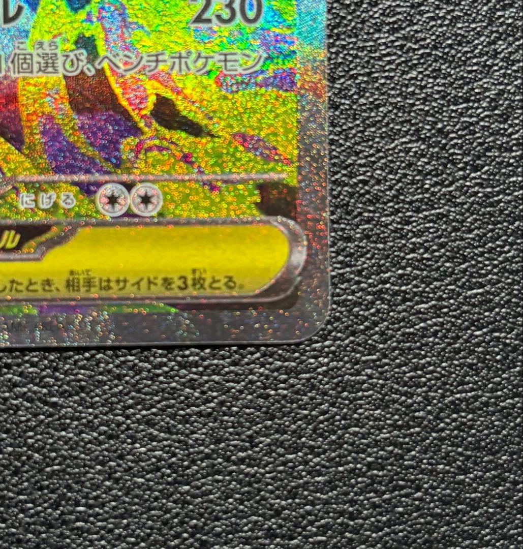 メガゲンガーex　SAR