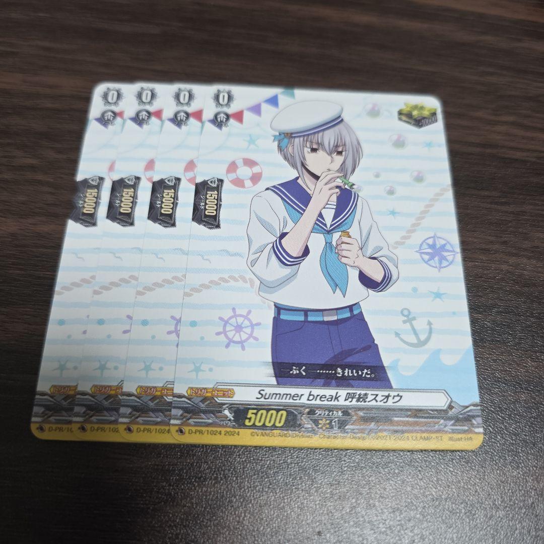くじロード Summer break 呼続スオウ 4枚