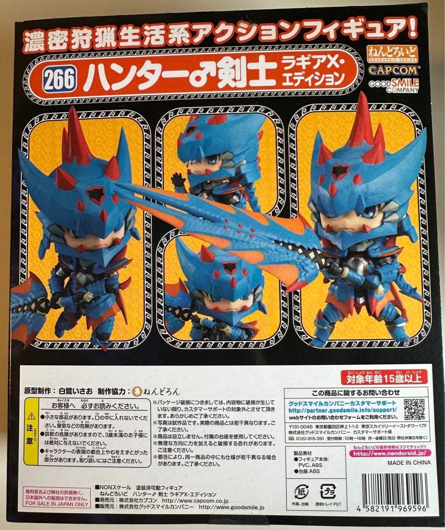 ねんどろいど モンスターハンター3(トライ)G ハンター♂剣士 ラギアXエディ…