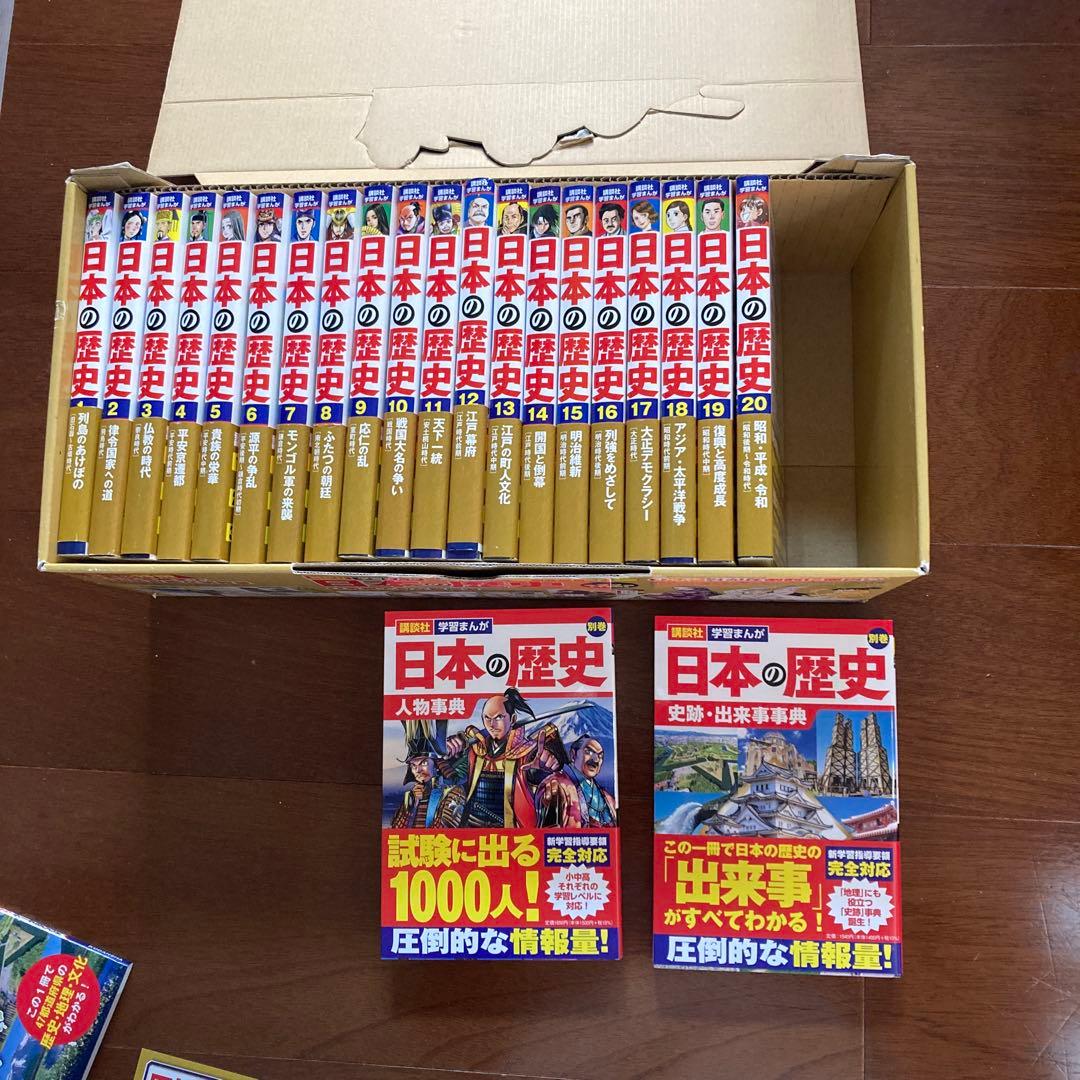 別巻2冊つき! 講談社学習まんが日本の歴史 全22巻 基本セット