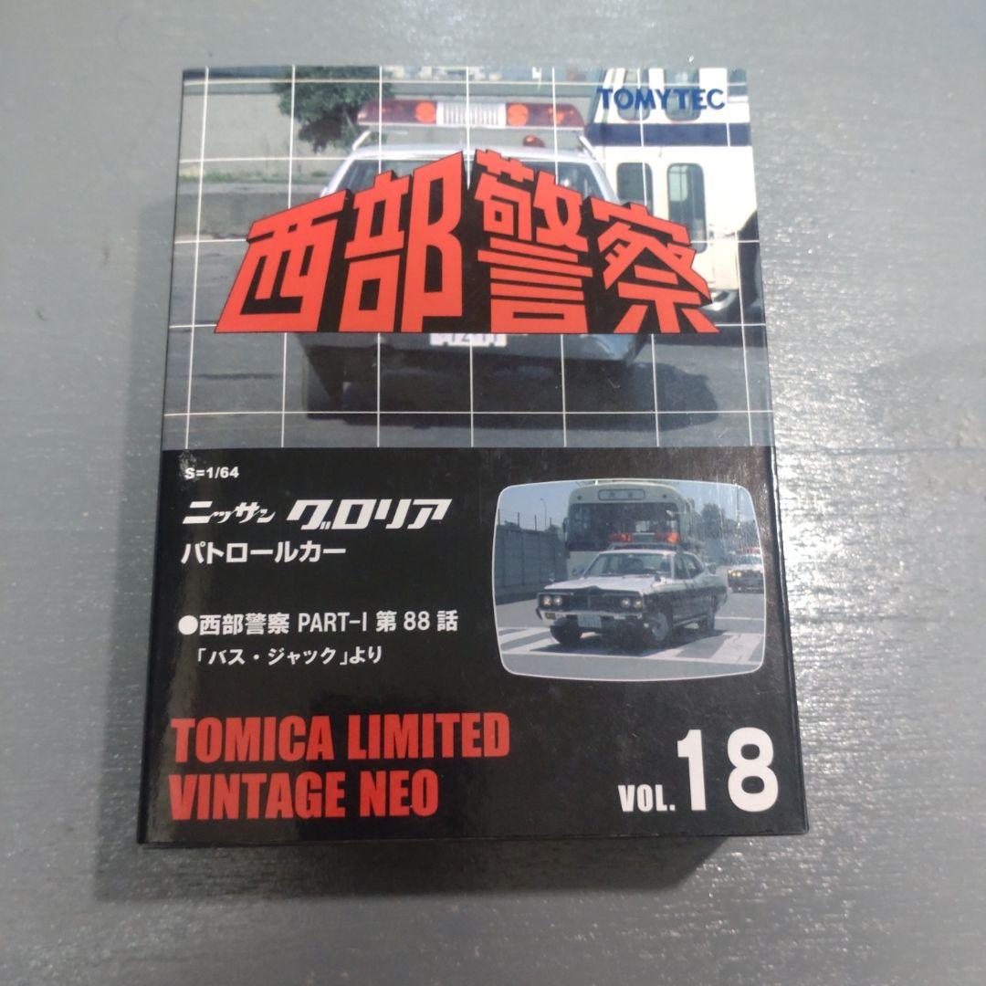 西部警察トミカリミテッドヴィンテージ vol.18 日産グロリアパトカー