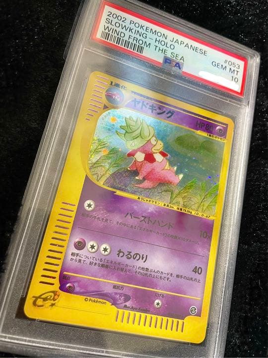 ヤドキング　e PSA10