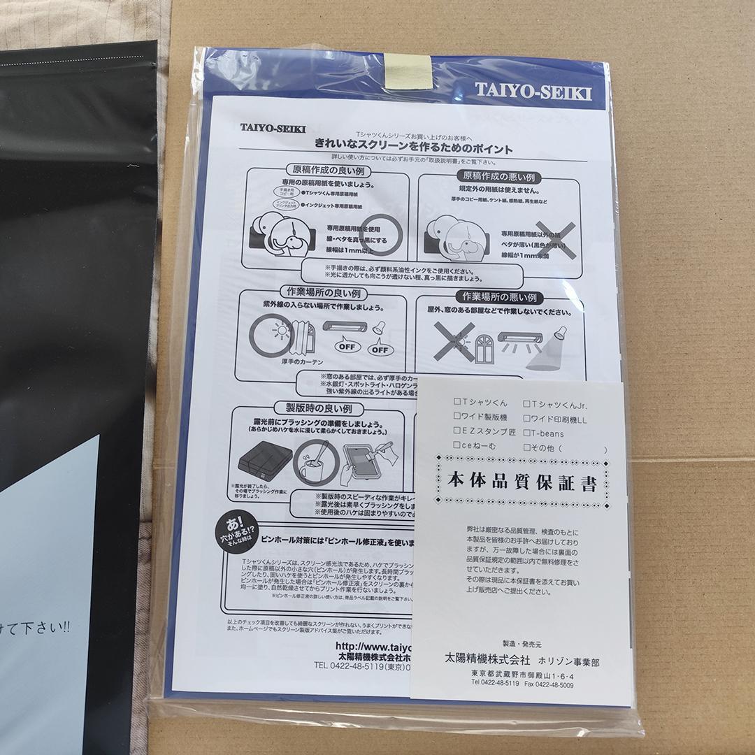 太陽精機　Tシャツくん　スクリーンプリントキット