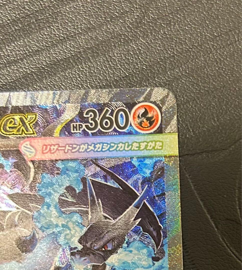 インフェルノX収録　メガリザードンX ex sar