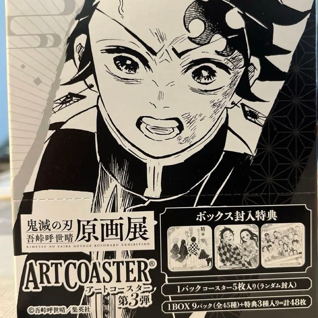 鬼滅の刃 原画展 アートコースター全種
