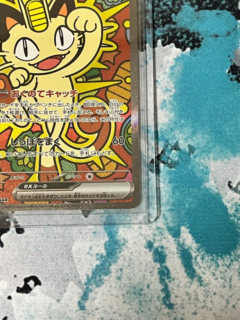 ポケモンカード ニャース SAR