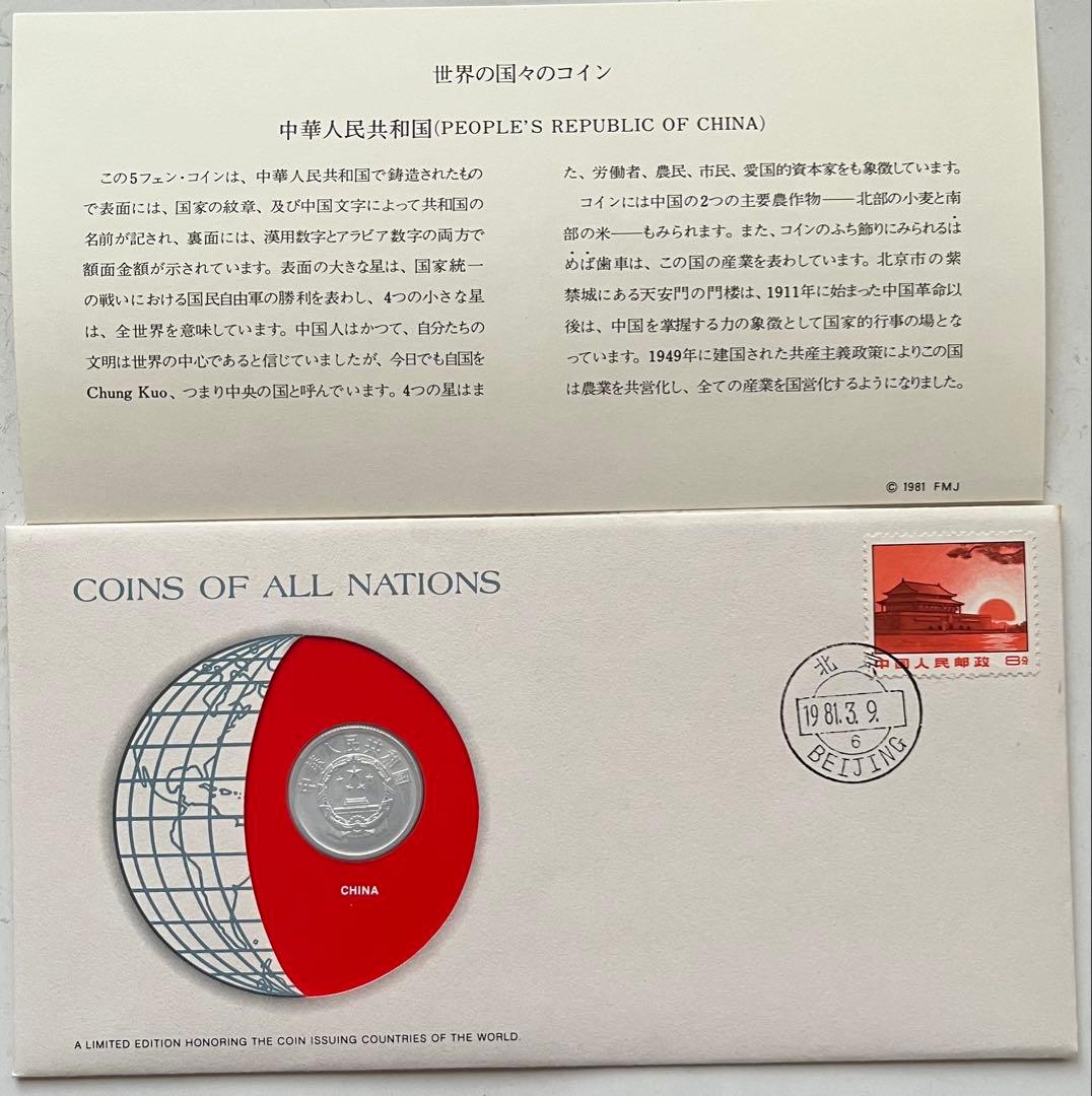 C184　1980年 伍分硬貨 中国