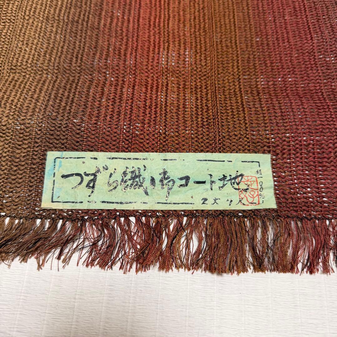 正絹 反物 つずら織 コート生地 長尺