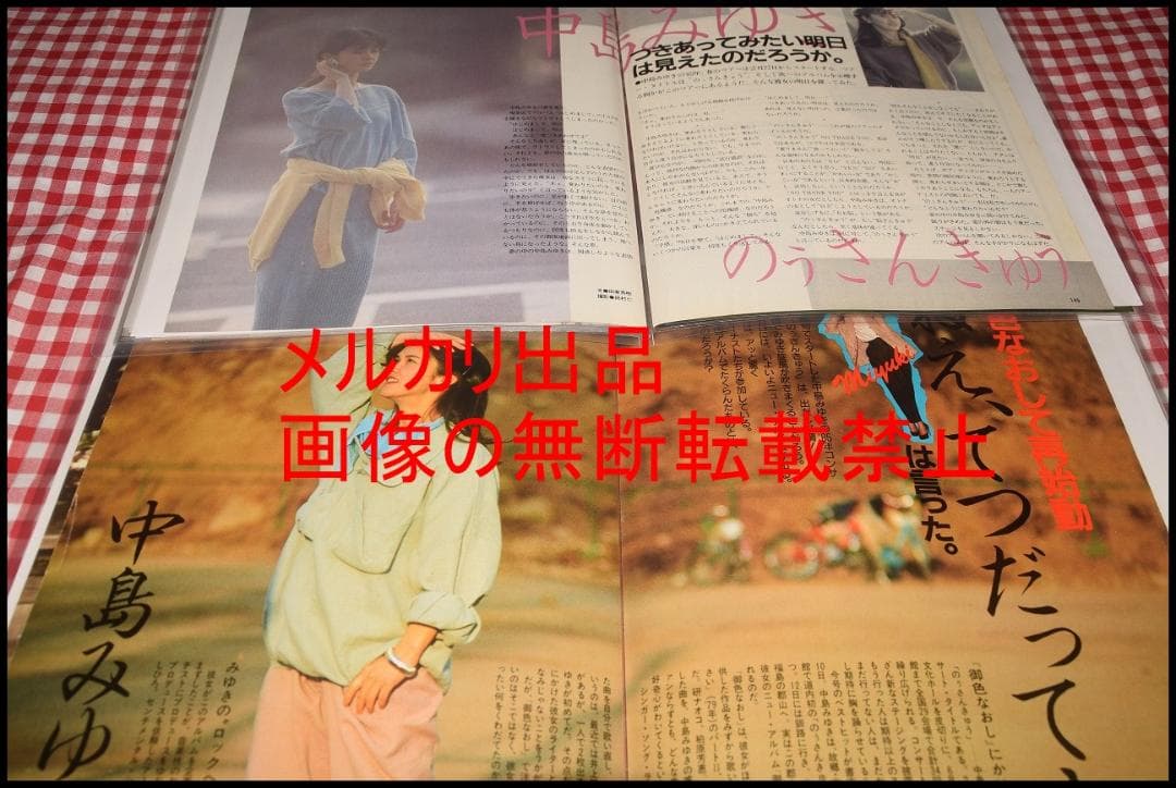 ▲中島みゆき▲切り抜き▲