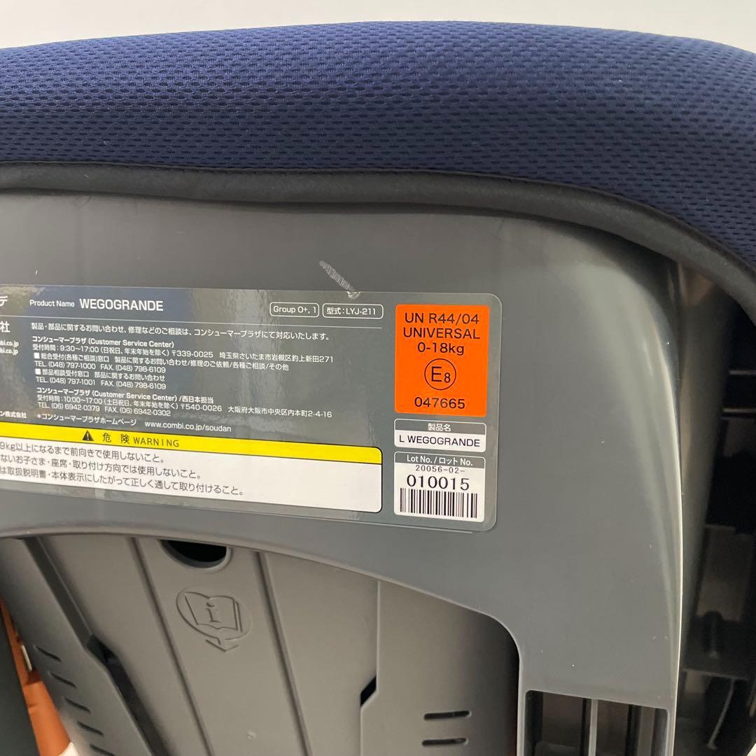 【美品】コンビ 　チャイルドシート　　Combi　ウィゴーグランデ