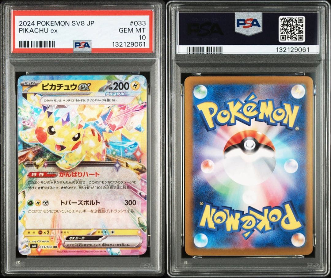 【PSA10】6連番 ピカチュウex RR SV8 超電ブレイカー 033