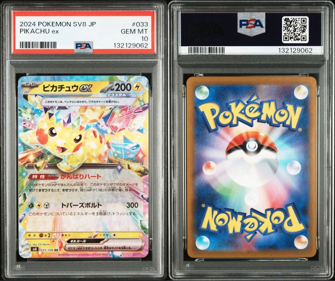 【PSA10】6連番 ピカチュウex RR SV8 超電ブレイカー 033