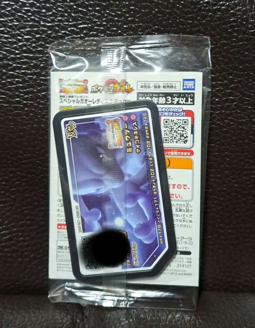 アーマードミュウツー 120 HP130