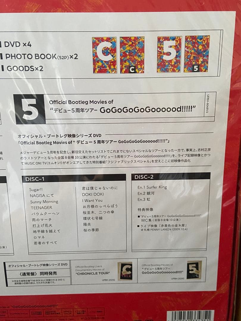 フジファブリックFUJIFABRIC FAB BOX III 美品