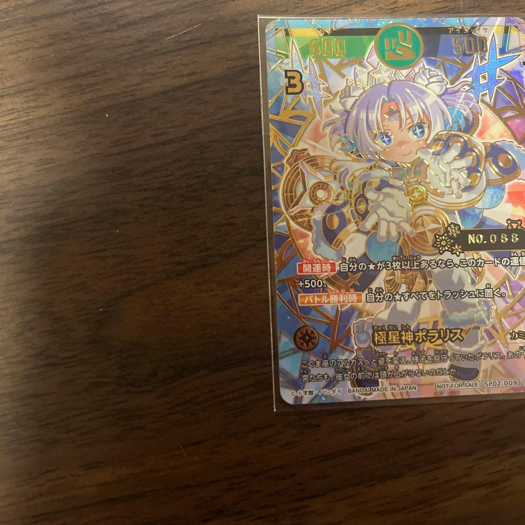 ゾロ目　開運コロシアム　開運チャレンジバトル　極星神ポラリス　シリアル