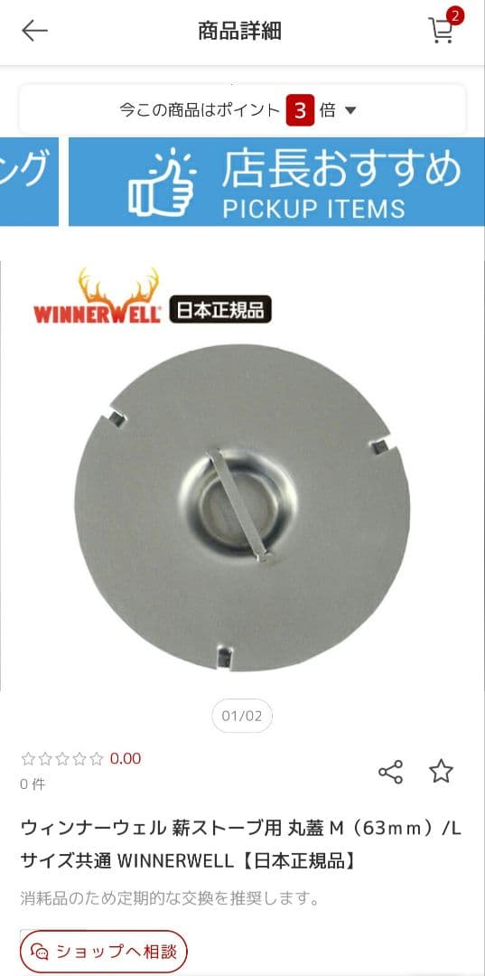 WINNERWELL ノマドビュー Mサイズ スペシャルパッケージ(一部欠品)