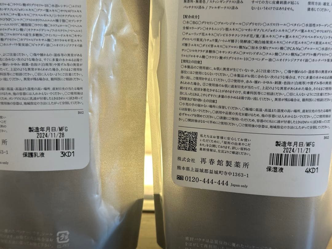 ドモホルンリンクル保湿液と保護乳液2本セット　４と７ サンプル付