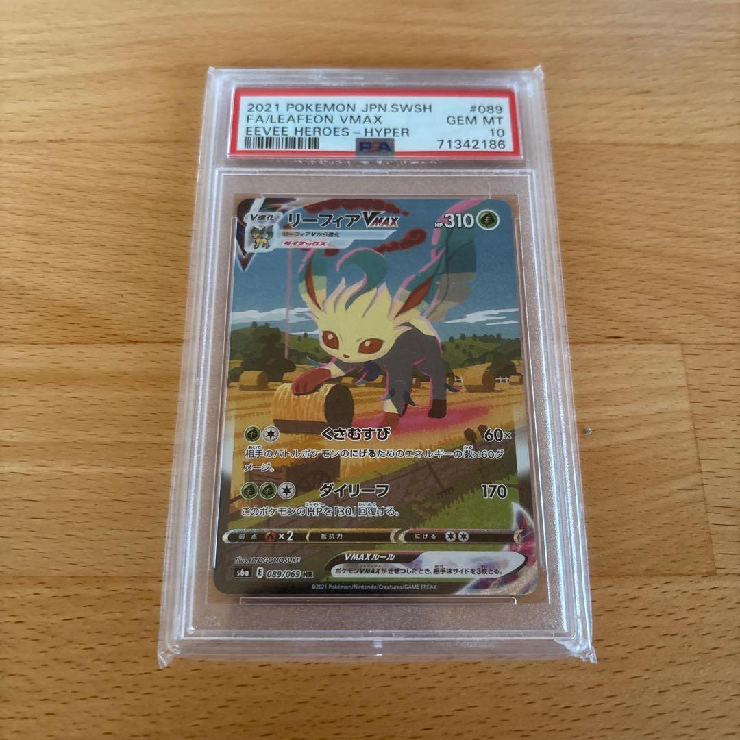 ポケモンカード　リーフィアvmax sa psa10 089/069
