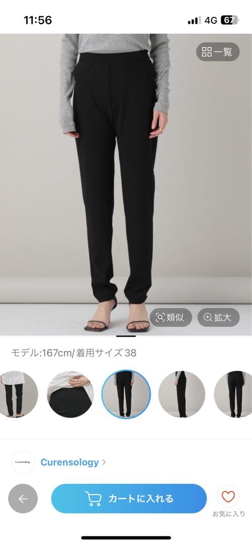 Curensology トリコットナローパンツ38