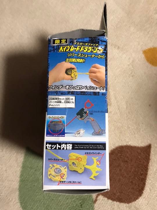 【激レア商品】ベイブレード ドラグーンS イエローサファイア