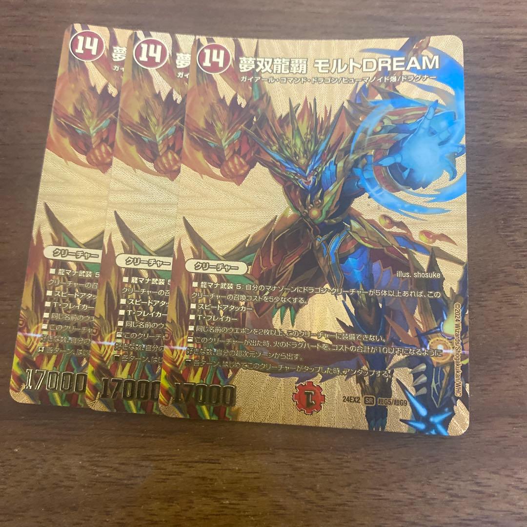 デュエマ　夢双龍覇モルトdream　金　3枚
