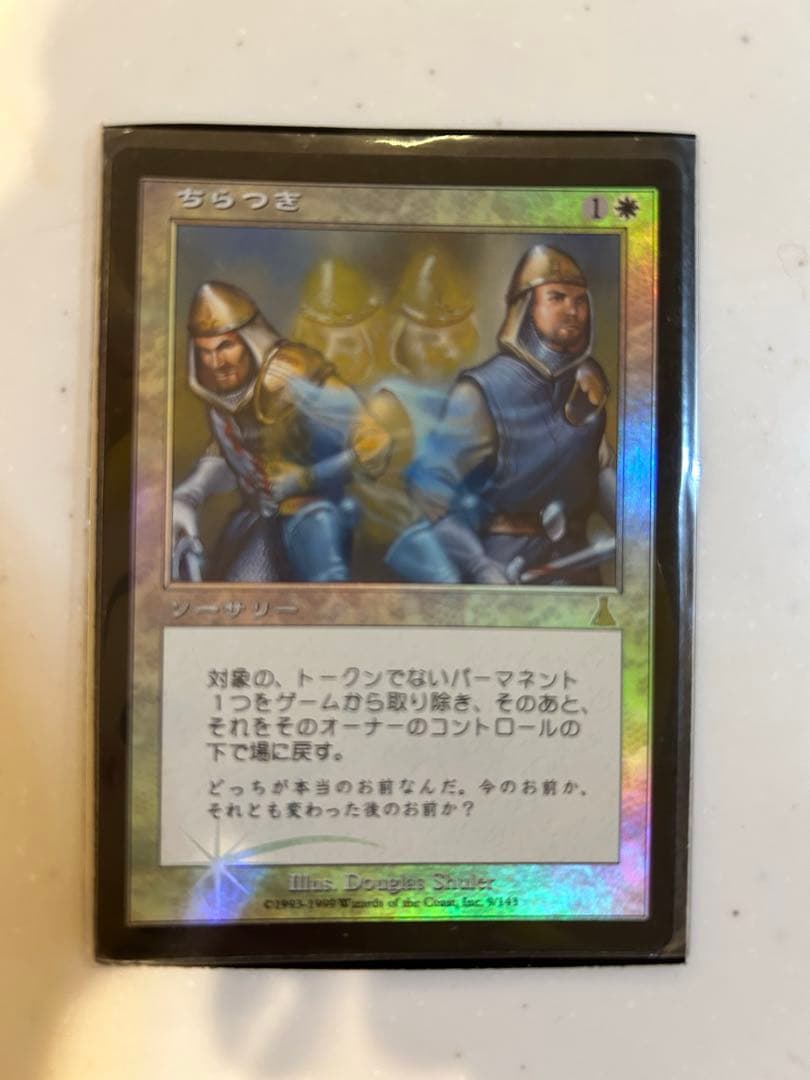 MTG ちらつき foil ウルザ デスティニー