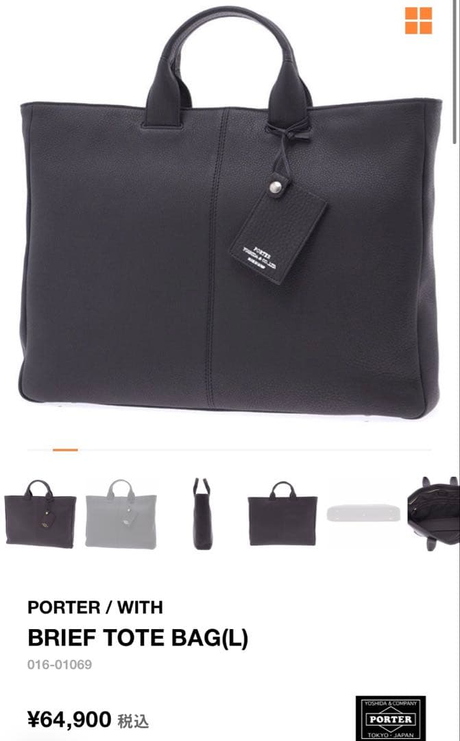 【未使用】PORTER BRIEF TOTE BAG(L) A4 レザー 本革