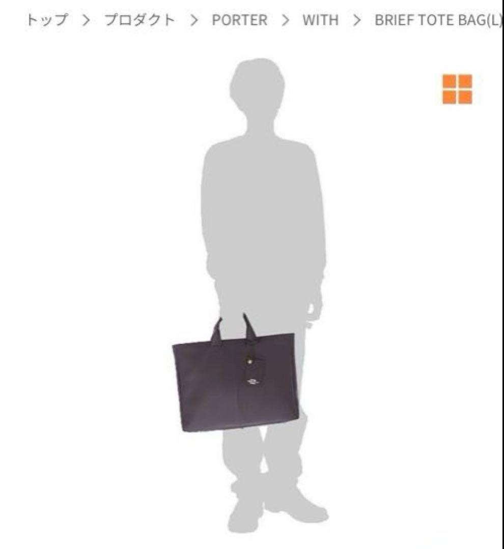 【未使用】PORTER BRIEF TOTE BAG(L) A4 レザー 本革