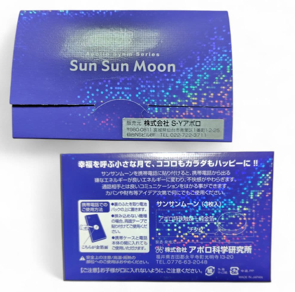アポロシンサンサンムーン 電磁波対策 スマホ15mm3枚 両面テープ 純金箔使用