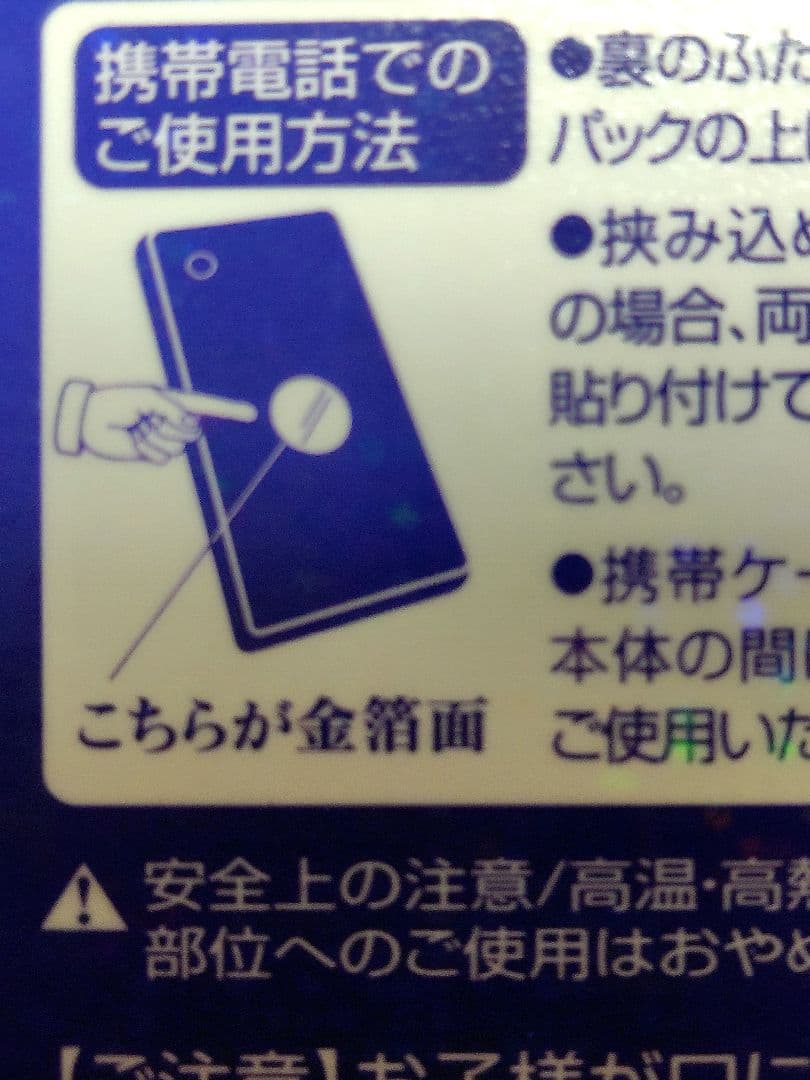 アポロシンサンサンムーン 電磁波対策 スマホ15mm3枚 両面テープ 純金箔使用