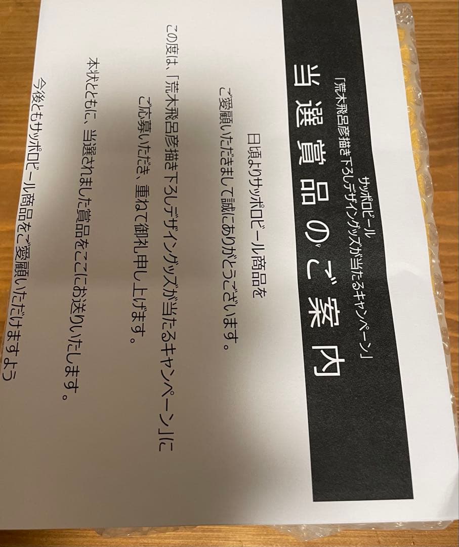「荒木飛呂彦描き下ろしデザイングッズが当たるキャンペーン」 B賞 [当選賞品]