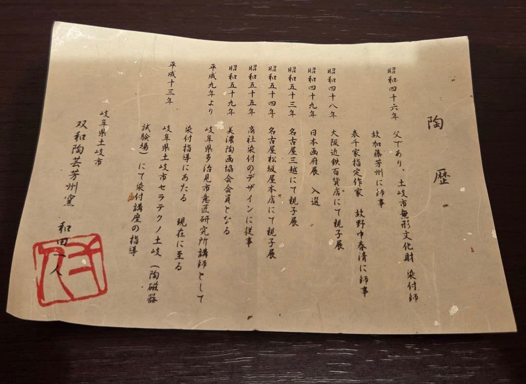 和田一人 盛鉢 20cm 雲錦 表千家指定作家 芳洲窯 金彩