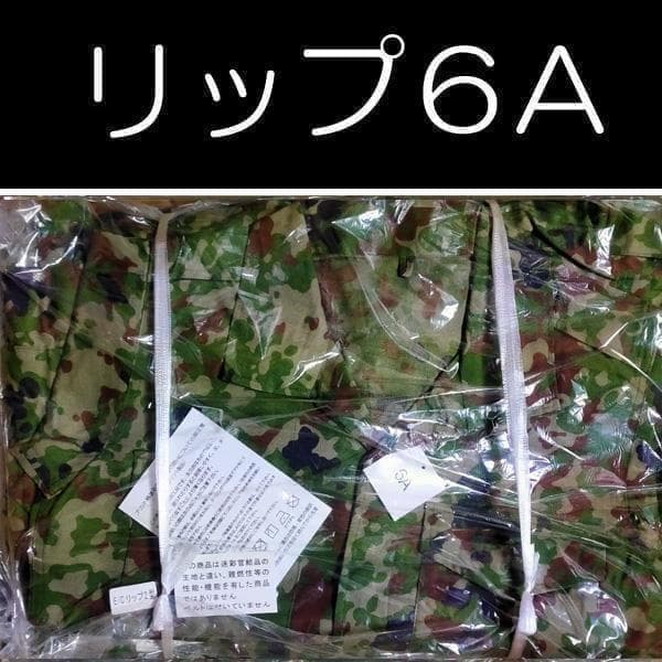 陸上自衛隊 リップストップ 迷彩服 ６A