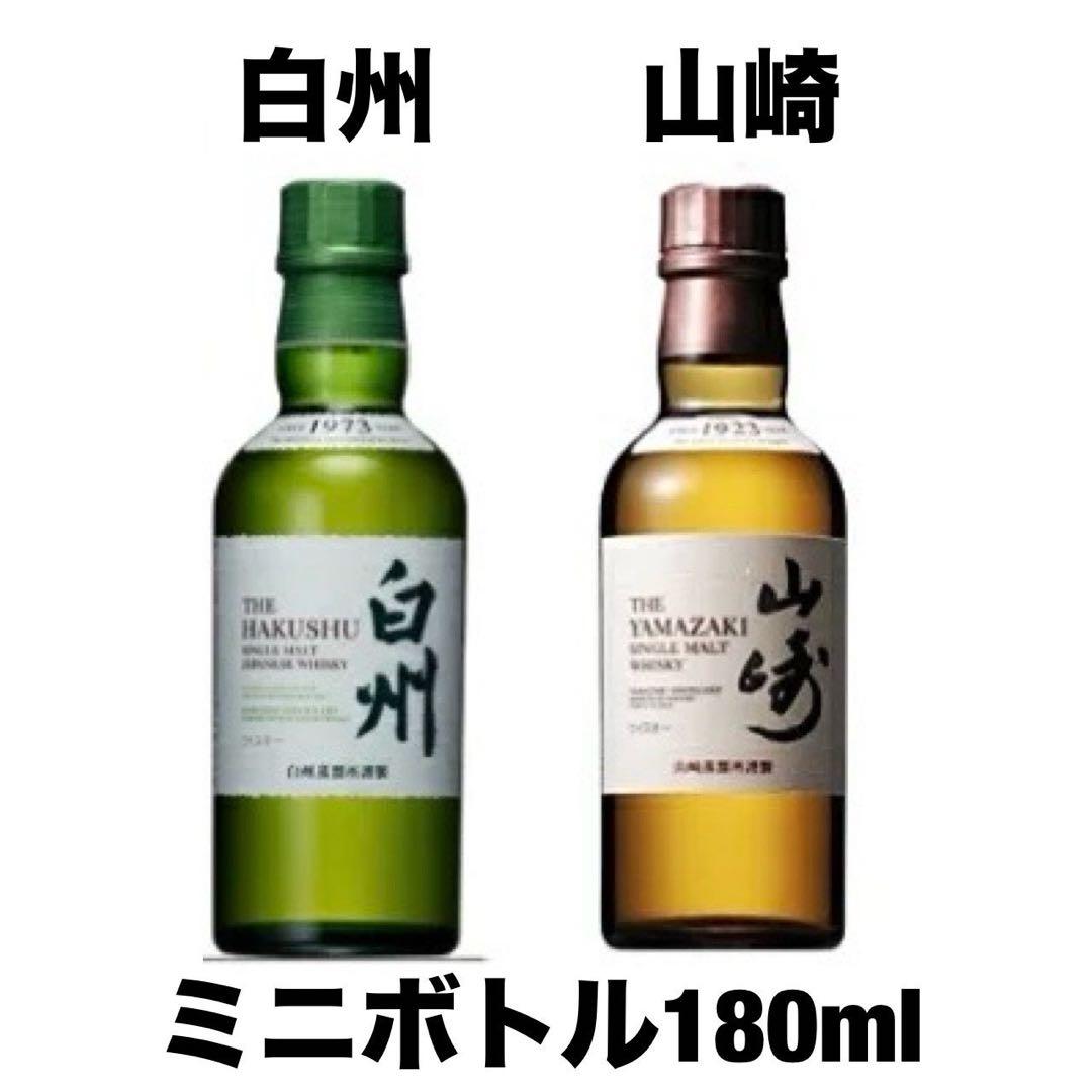 山崎ウイスキー、白州ウイスキー180ml