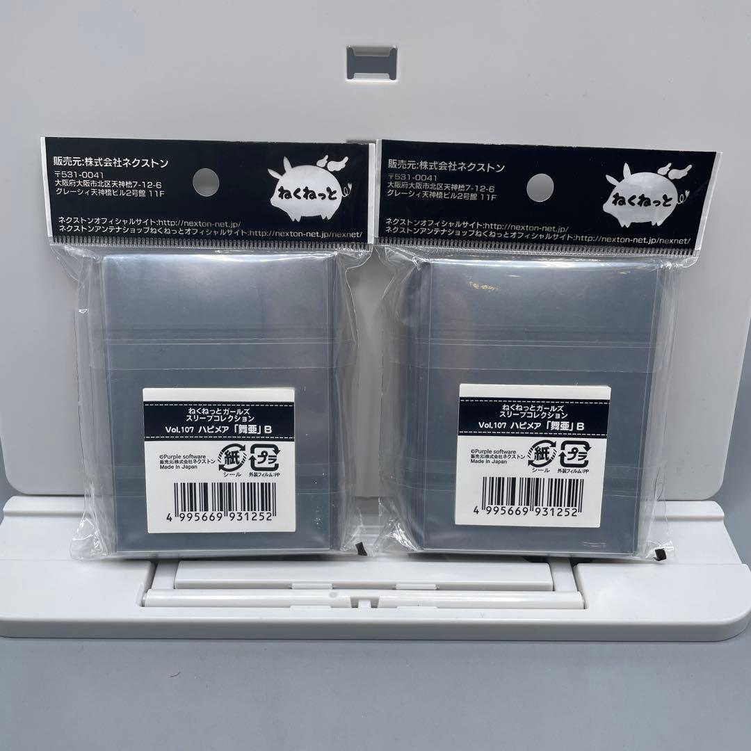 未開封 2点セット ねくねっとガールズスリーブコレクション ハピメア 舞亜 B