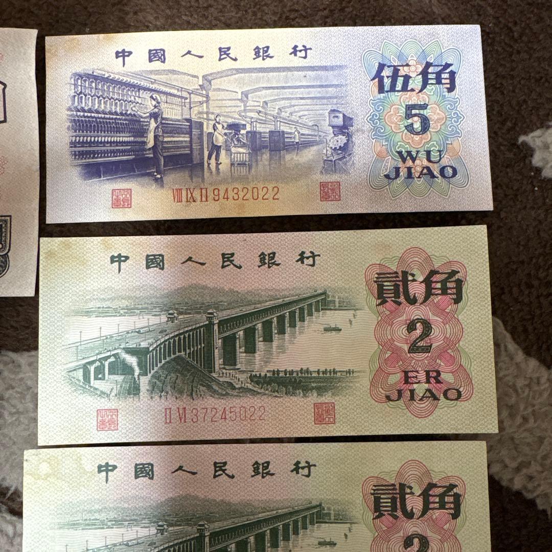 中国旧紙幣人民銀行 紙幣 11枚 。本物保証 値下げ不可