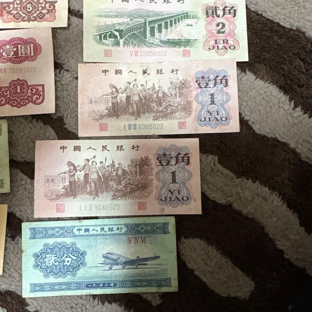 中国旧紙幣人民銀行 紙幣 11枚 。本物保証 値下げ不可