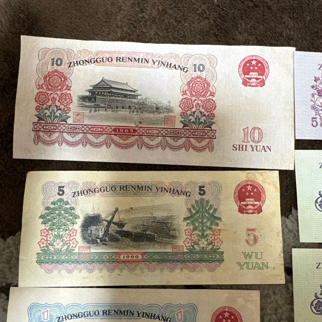 中国旧紙幣人民銀行 紙幣 11枚 。本物保証 値下げ不可