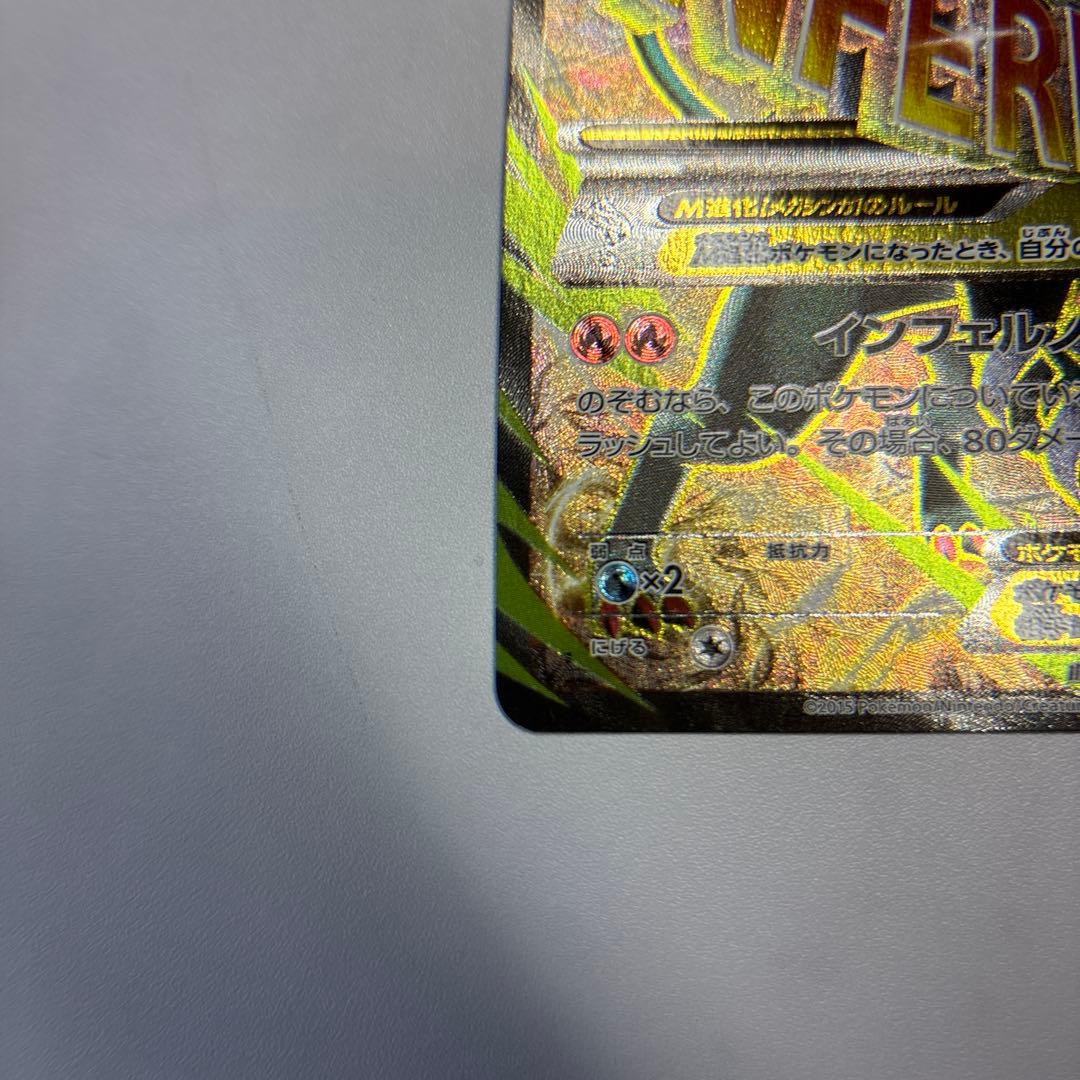 ポケモンカード　MヘルガーEX SR 1ed