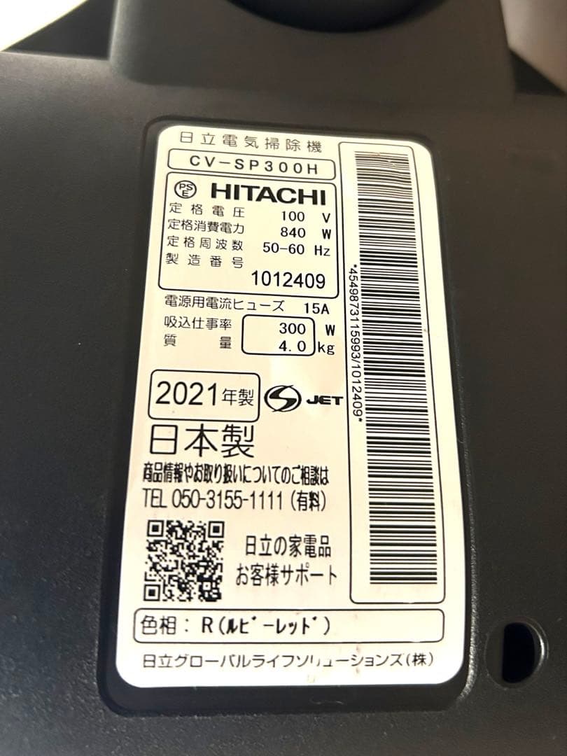 【2021年製】日立 サイクロン掃除機 CV-SP300H