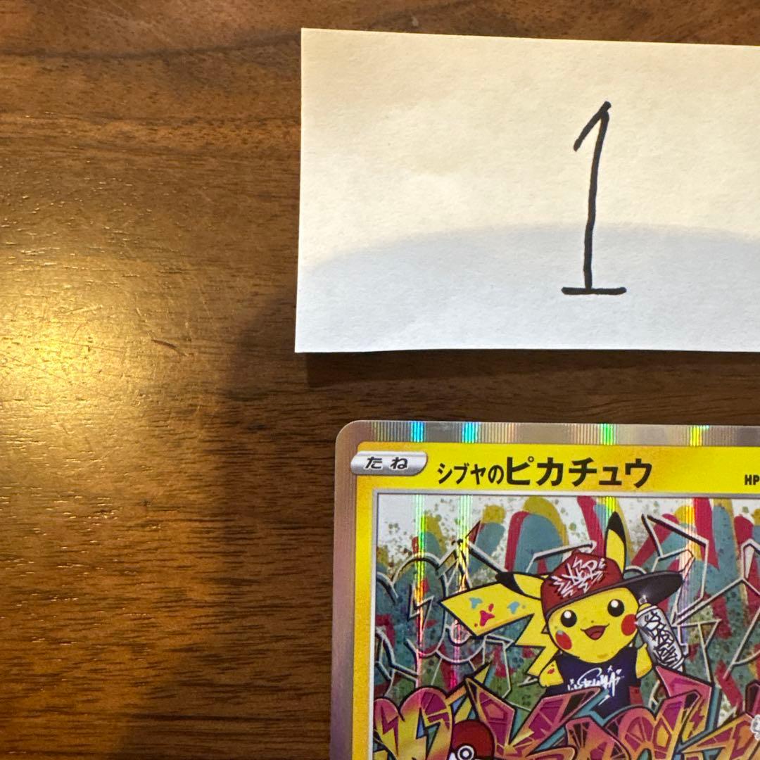 シブヤのピカチュウ：ポケモンセンターシブヤ オープン記念 PROMO S-Pプ…